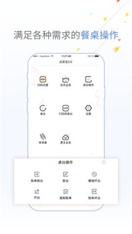 点菜宝2.0