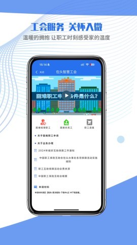 鹿城职工普惠