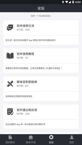 自动精灵安卓版 第2张图