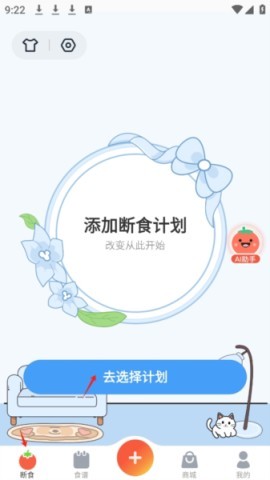 番茄轻断食 第1张图