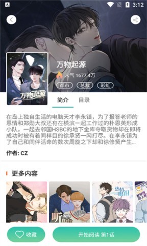 全是漫画官方版 全是漫画 第3张图