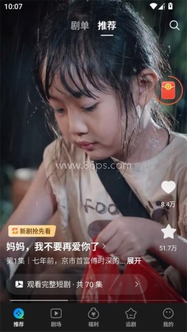 速看短剧 第1张图