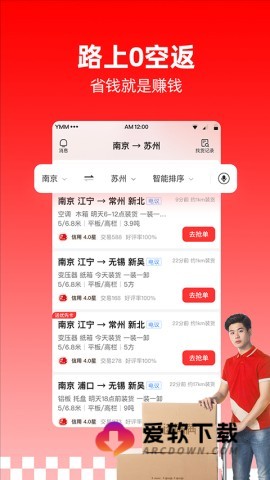 运满满司机版