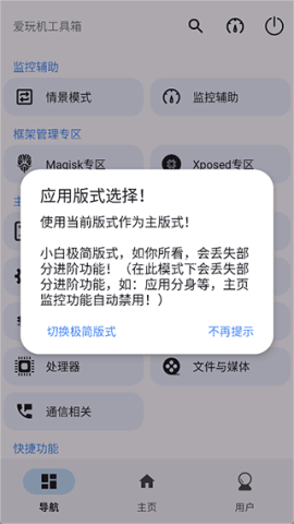 爱玩机工具箱免root 第14张图