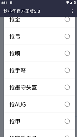 秋小华参数生成器5.0