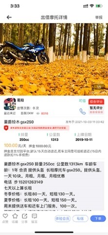 Man共享摩托 第11张图