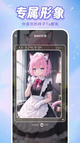 ai恋人无限畅聊版 第2张图