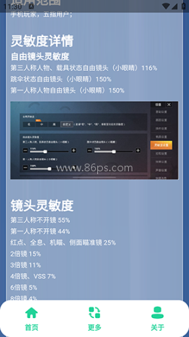 和平键位灵敏度工具 第3张图