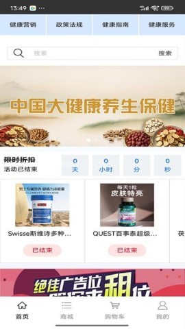 大健康养生保健