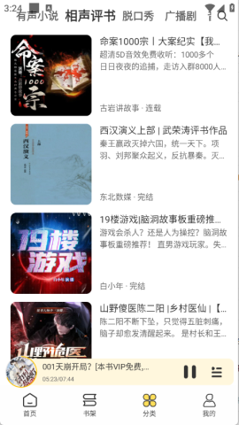 鸭趣听书无广告版
