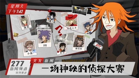 探案法侦探大赛合集