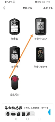 行者骑行 第3张图