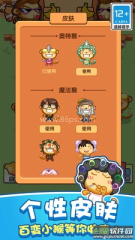 真实猴子模拟器