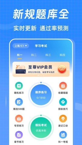 驾考ABC刷题宝典