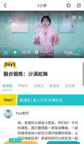 小步在家早教 第3张图