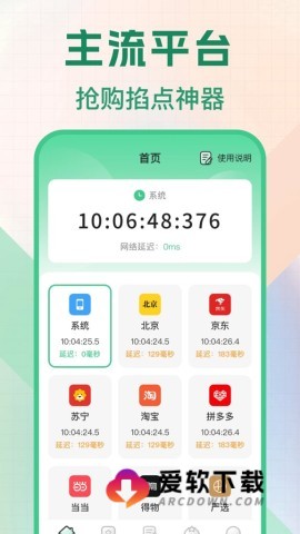 悬浮秒表浮动时间 悬浮秒表浮动时间