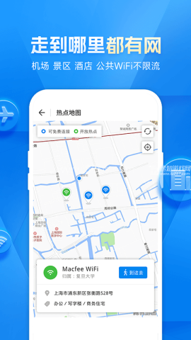 WIFI万能钥匙显密码版 WIFI万能钥匙显密码版