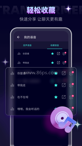 变声器