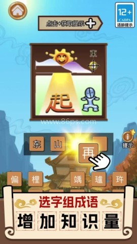 成语英雄传 成语英雄传