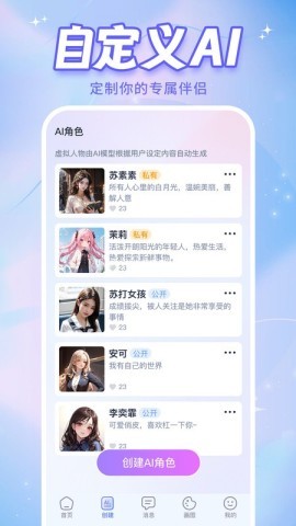 ai恋人无限畅聊版 ai恋人无限畅聊版