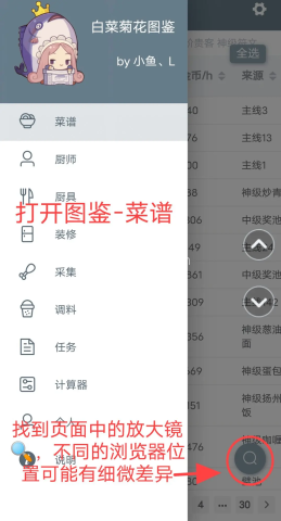白菜菊花计算器