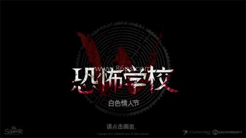 白色情人节恐怖学校