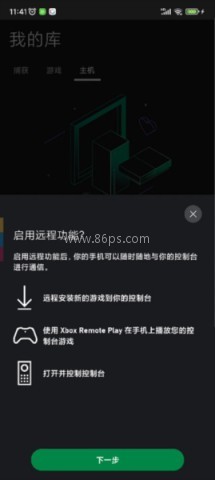 Xbox安卓版 第6张图