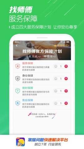找师傅 找师傅