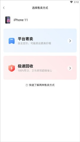 转转二手手机上门回收 第5张图