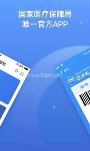 国家医疗保障APP