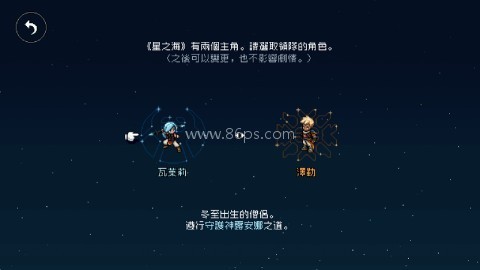 星之海安卓移植版