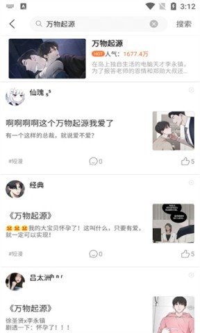 全是漫画官方版 全是漫画 第2张图