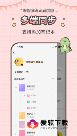 指尖笔记APP