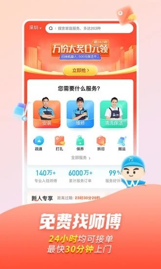 万师傅维修平台 万师傅维修平台