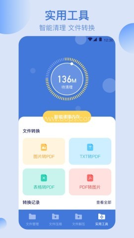 全能文件管理