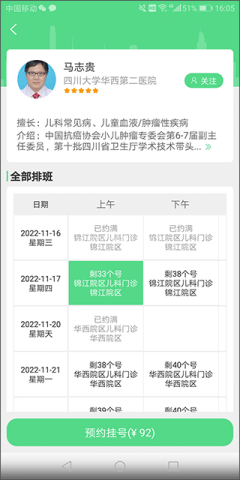 华西妇幼 第6张图