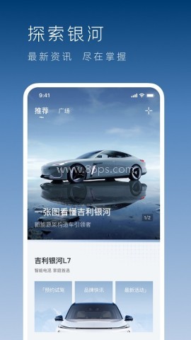 吉利银河app
