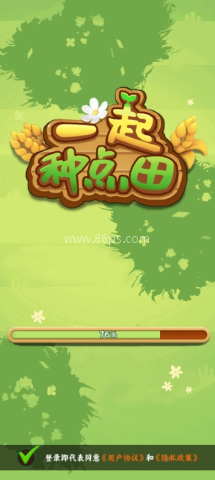 一起种点田