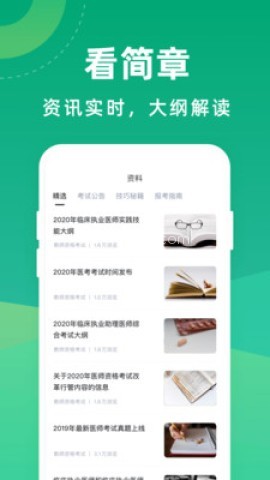 医考宝典 第1张图