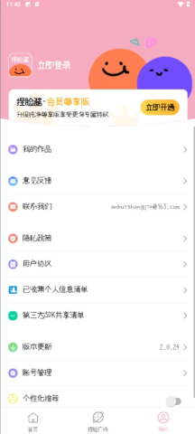 捏脸酱软件