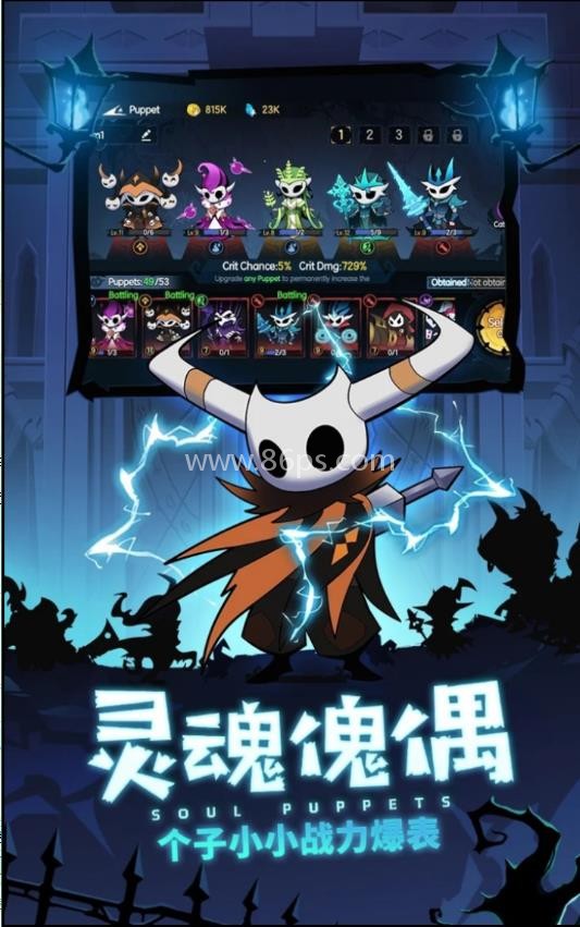 傀儡师塔防对决