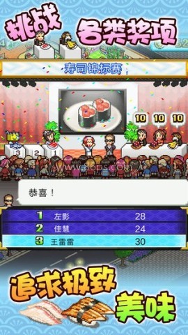 海鲜寿司物语无敌版