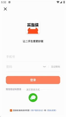 采货侠 第5张图