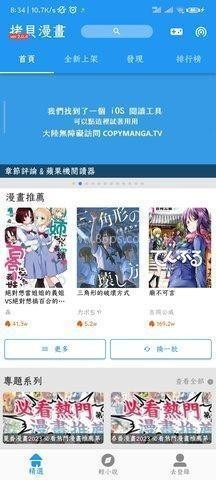 拷贝漫画3.1.0 第2张图