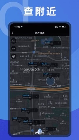安卓测网速软件