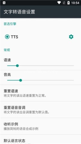 讯飞tts语音引擎 第8张图