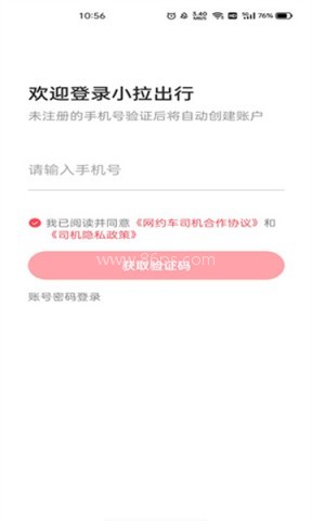 小拉出行司机版 第1张图