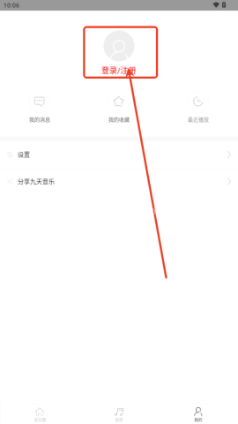 九天音乐 第6张图