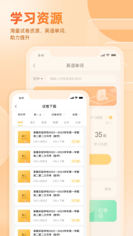 好分数学生端4.4 好分数学生端4.4