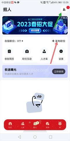 脉脉招聘网 第2张图